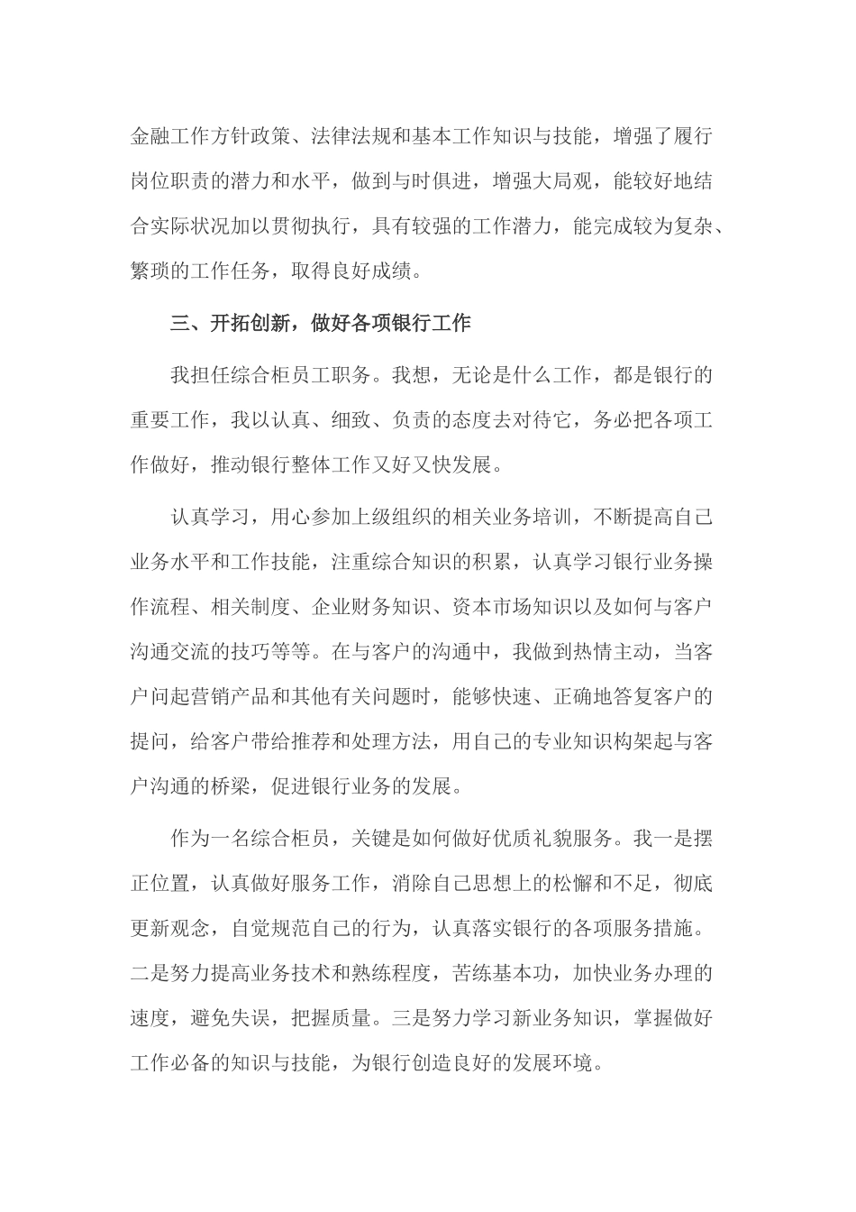 5篇2020银行综合柜员述职报告.docx_第2页