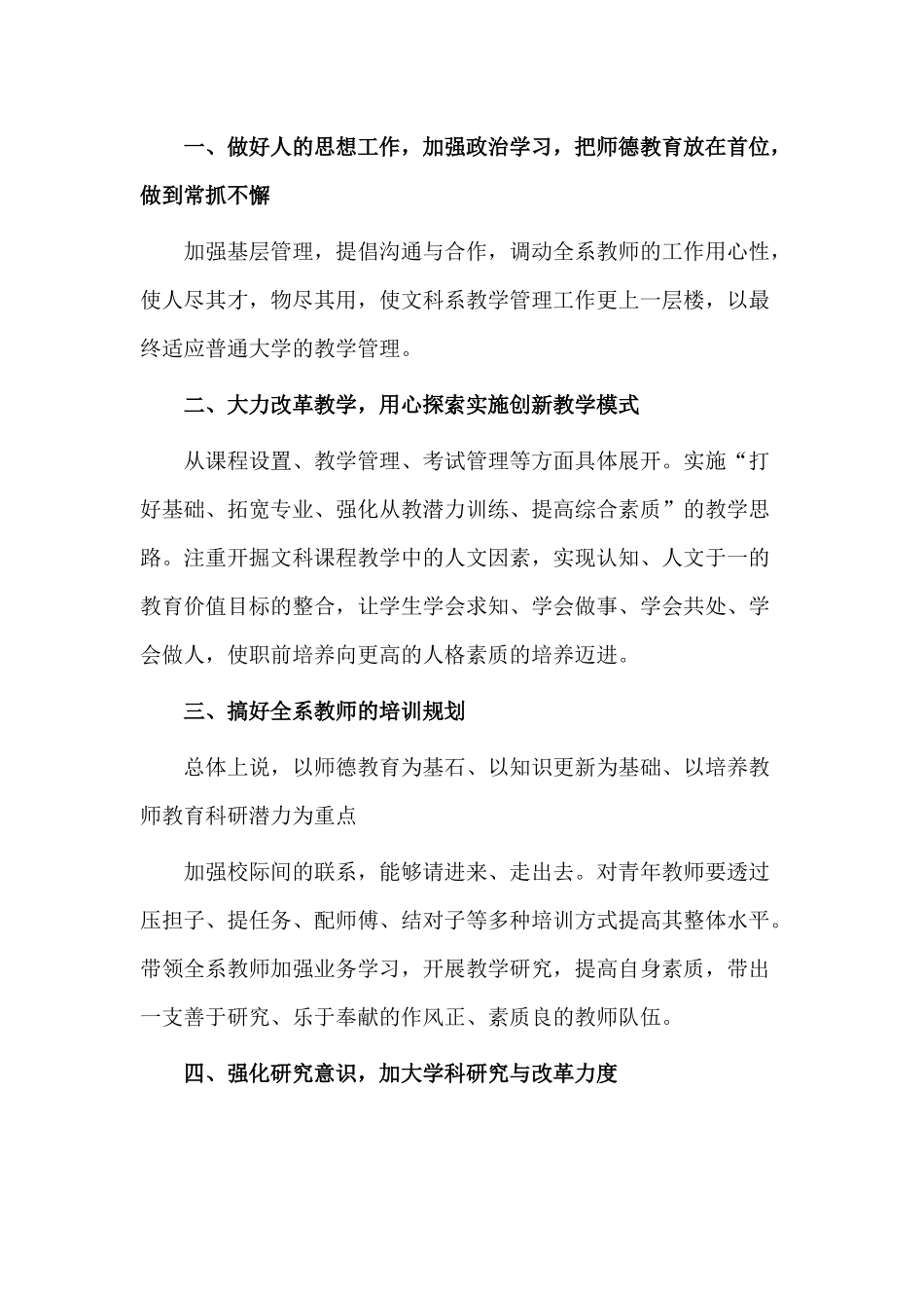 4篇小学教师竞聘演讲稿.docx_第2页