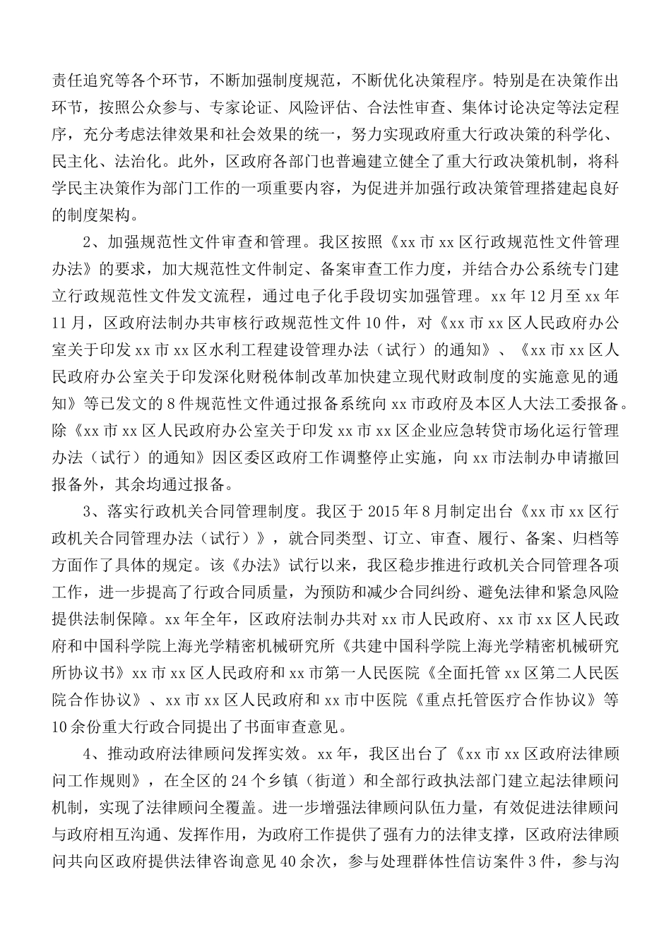 2020年依法行政工作总结10篇.docx_第2页
