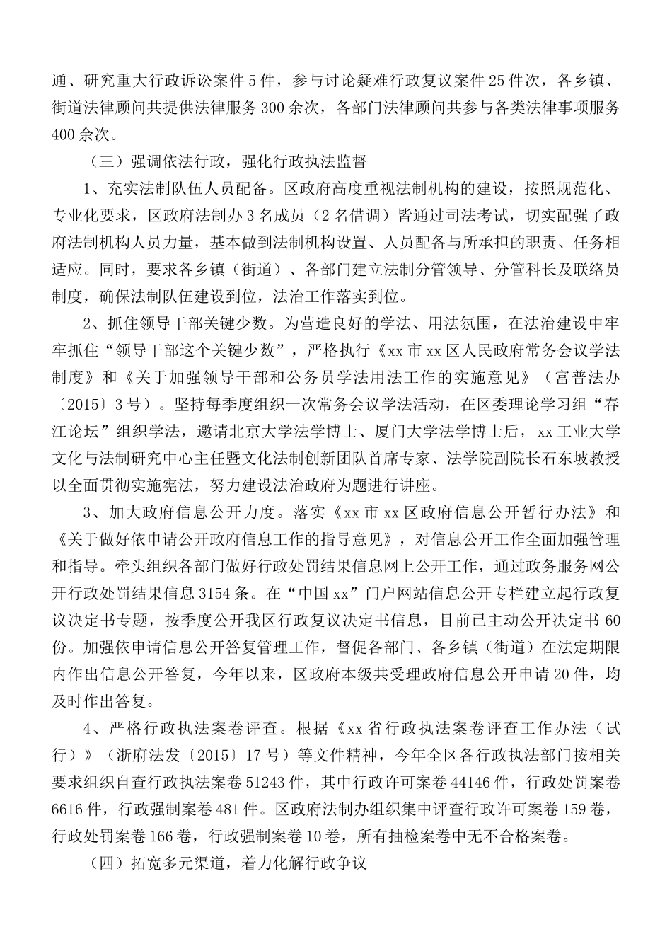 2020年依法行政工作总结10篇.docx_第3页