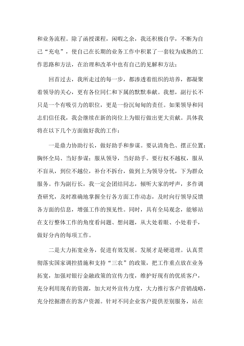 5篇银行职员竞聘演讲稿.docx_第3页