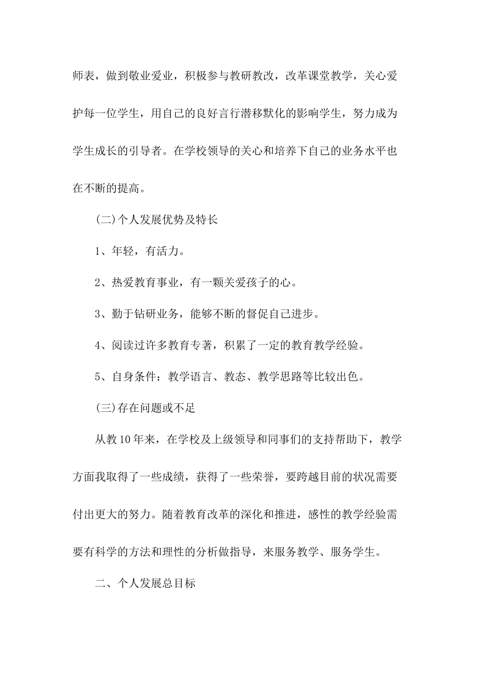 认真贯彻国家教育方针教师个人工作计划制定借鉴和物理教师上半年工作计划三篇合集.docx_第2页