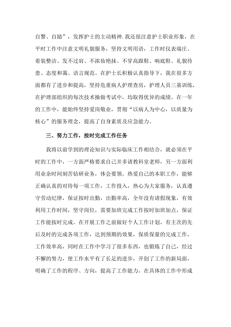 5篇护士个人转正述职报告.docx_第2页