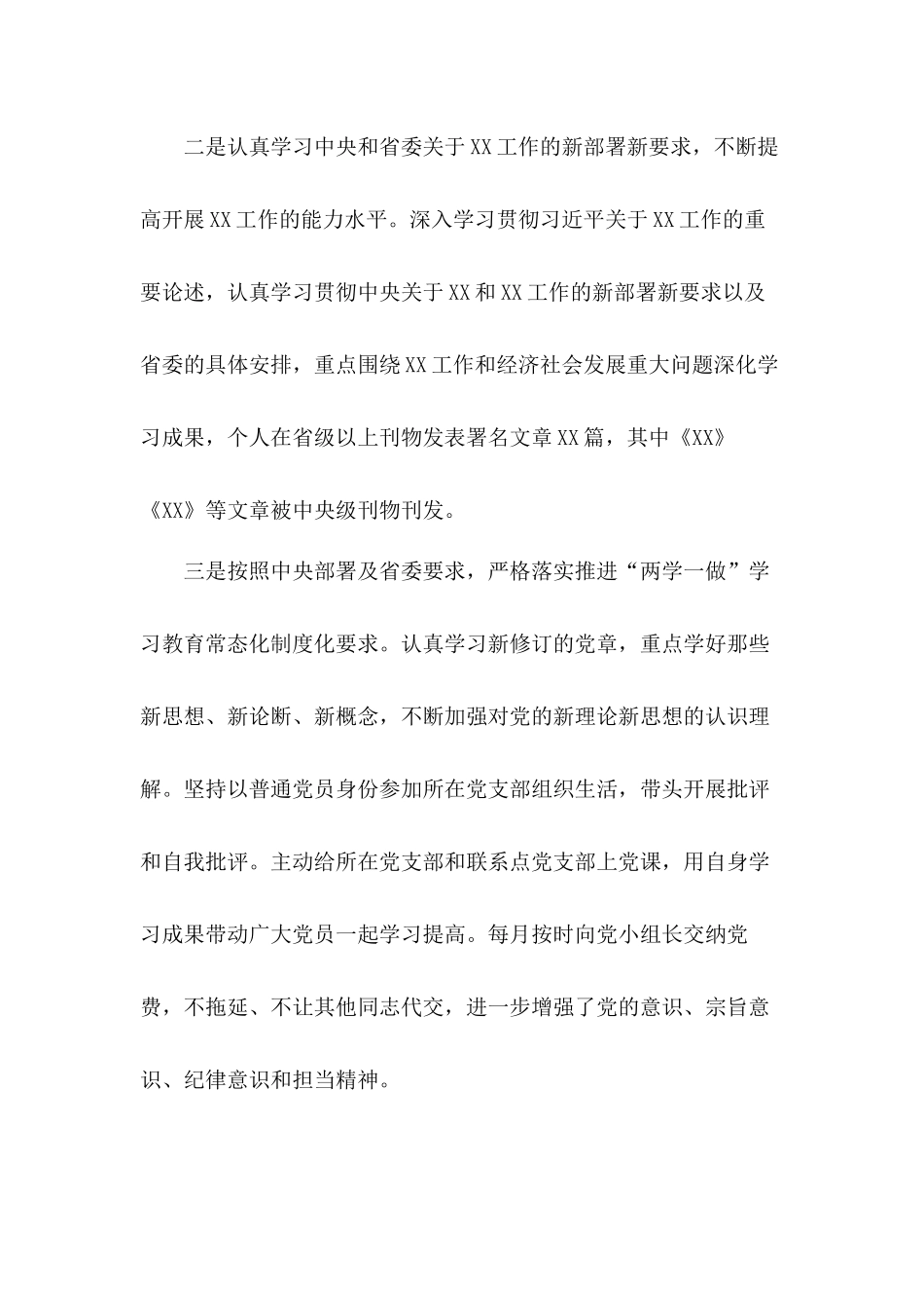 党组书记2020年履职和廉洁自律汇报材料和2021年党建工作要点总结汇报材料合集.docx_第2页