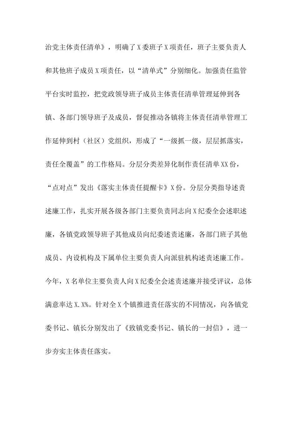 2020年度党政领导班子及成员履行党风廉政建设责任制情况和乡镇党风廉政建设责任制落实总结汇报合集.docx_第3页