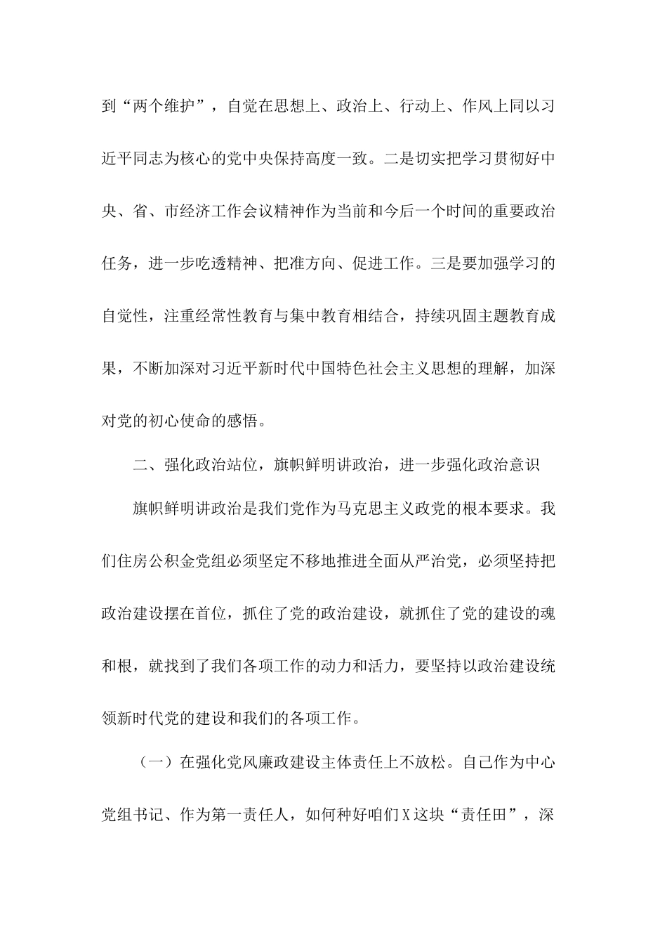 在党组理论学习中心组《元旦致辞》专题学习会上的发言和在2021年基层党支部书记培训班上的发言2篇合集.docx_第3页