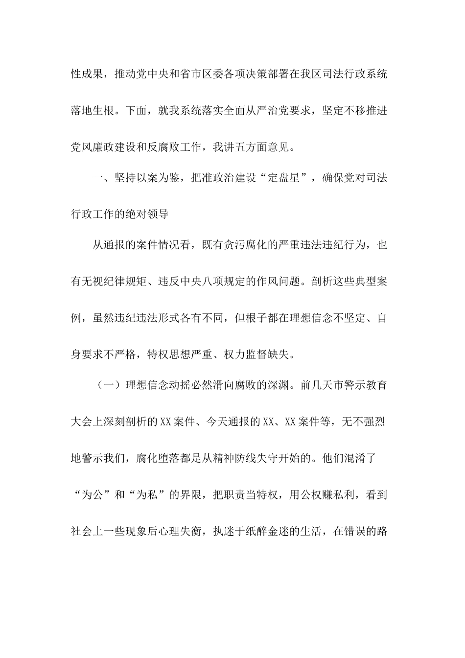 2020年在警示教育大会上的发言材料和2020年在党建工作推进会上的发言合集.docx_第2页