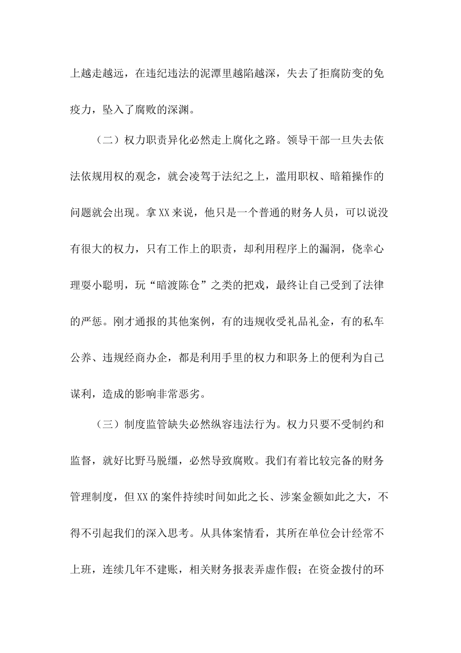 2020年在警示教育大会上的发言材料和2020年在党建工作推进会上的发言合集.docx_第3页