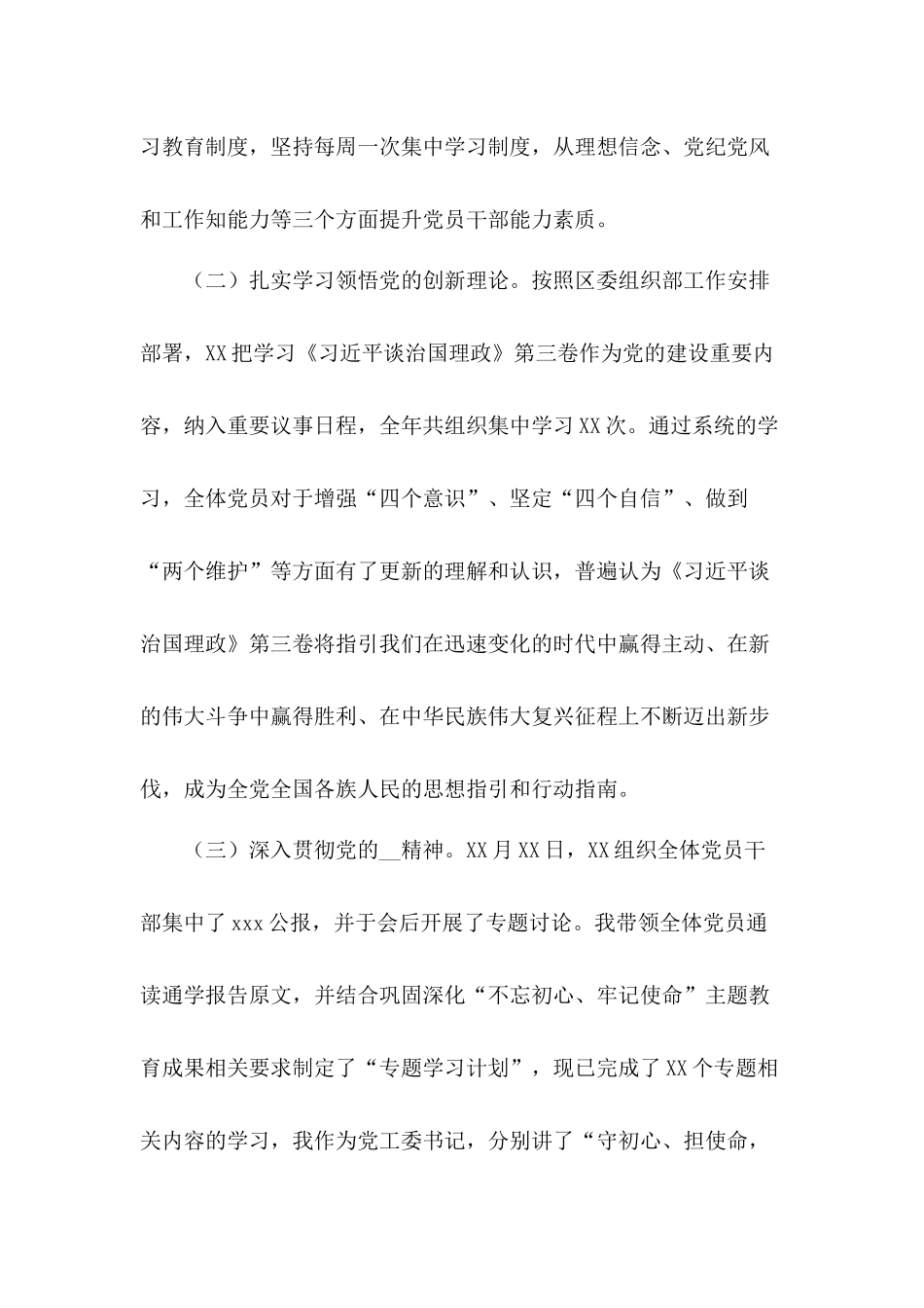 2020年党建工作责任制述职汇报和公司党支部书记抓党建工作述职汇报和党建工作总结合集.docx_第3页