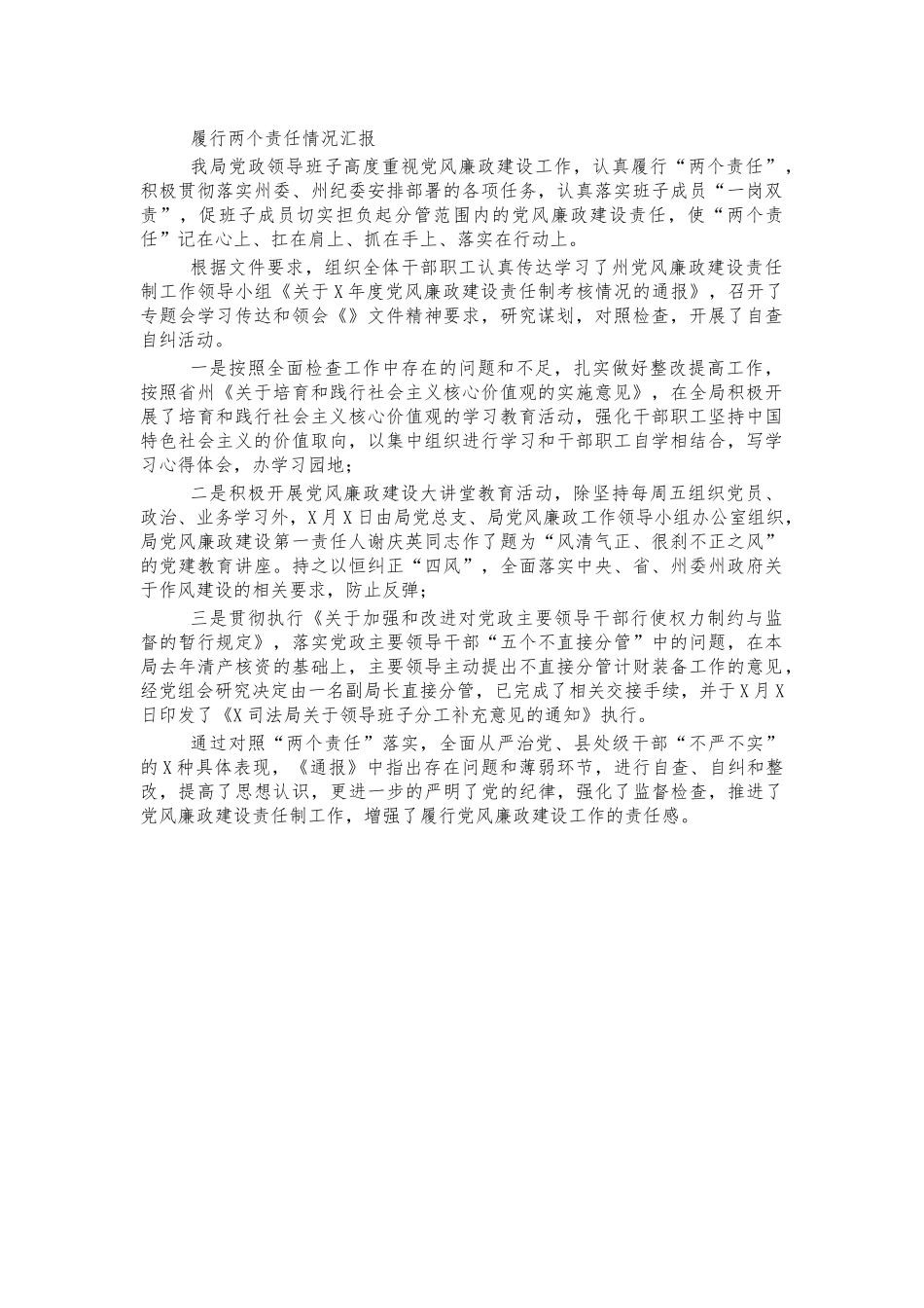 履行两个责任情况汇报.docx_第1页