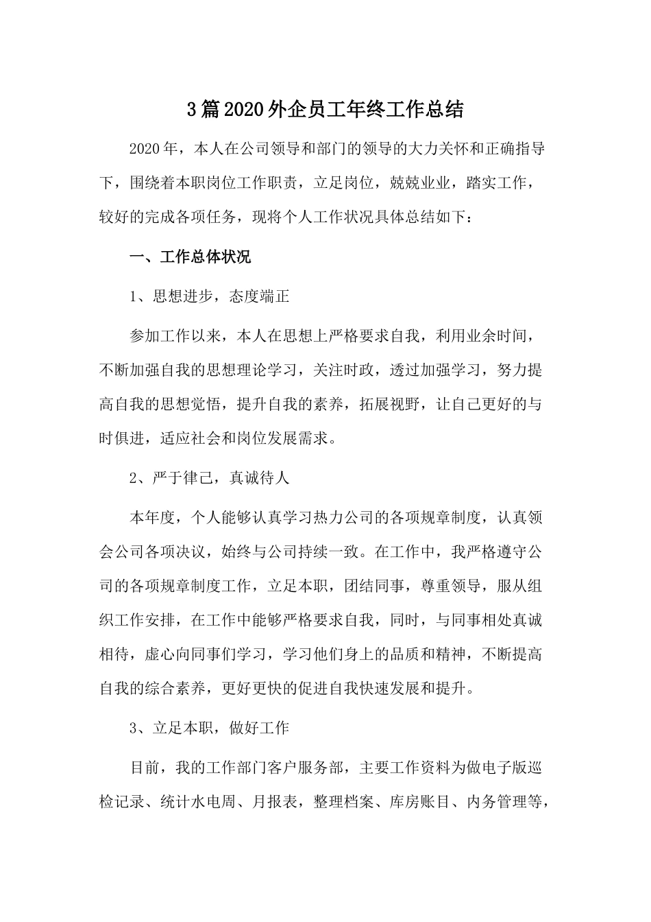 3篇2020外企员工年终工作总结.docx_第1页