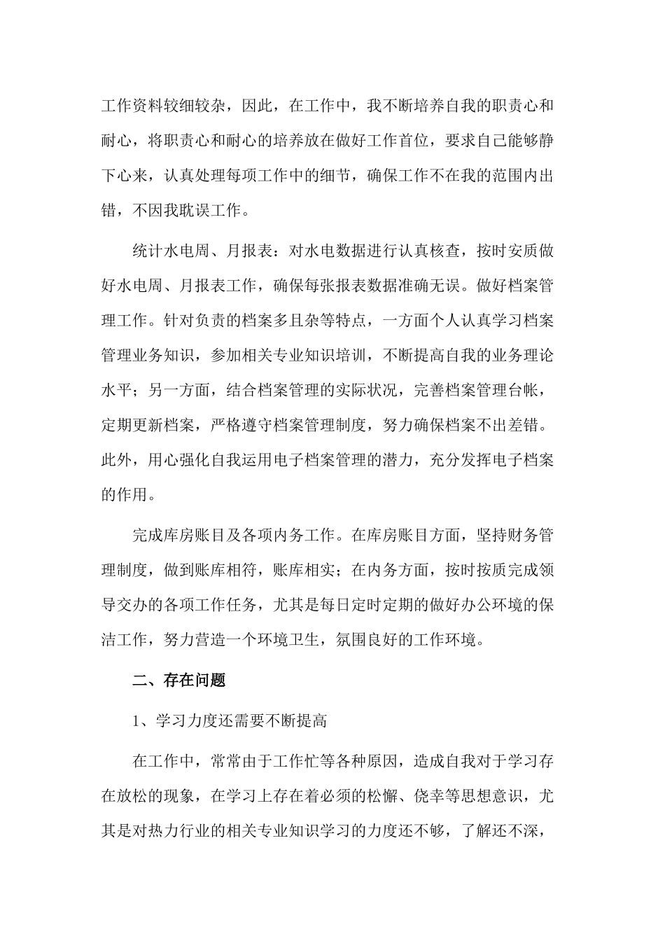 3篇2020外企员工年终工作总结.docx_第2页