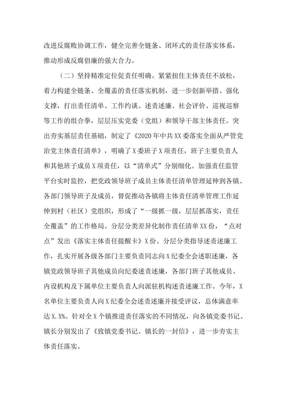 党政领导班子及成员（2020年度）履行党风廉政建设责任制情况报告供借鉴.docx_第2页