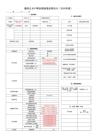 建档立卡户帮扶措施明白卡（2020年度）.xlsx