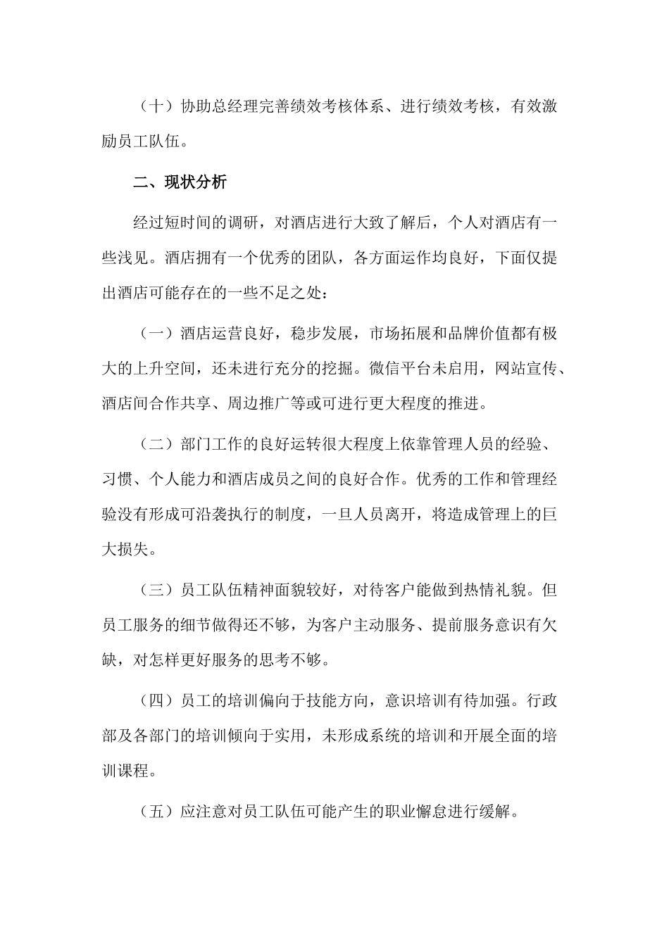 4篇2021行政个人工作计划.docx_第2页