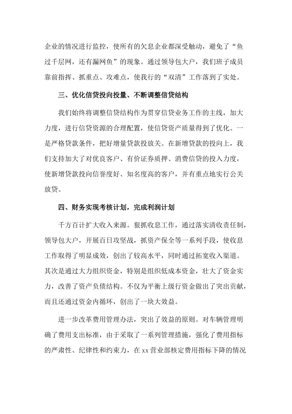 3篇2020银行行长年终述职报告.docx_第2页