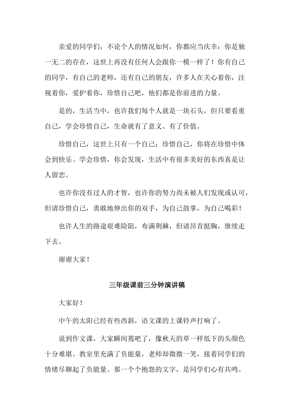 3篇三年级课前三分钟演讲稿.docx_第2页