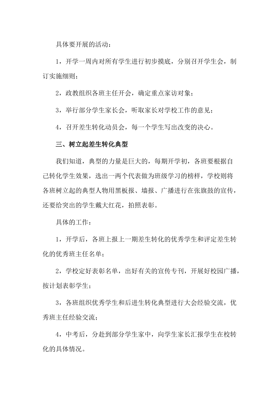 4篇2021后进生转化工作计划.docx_第2页