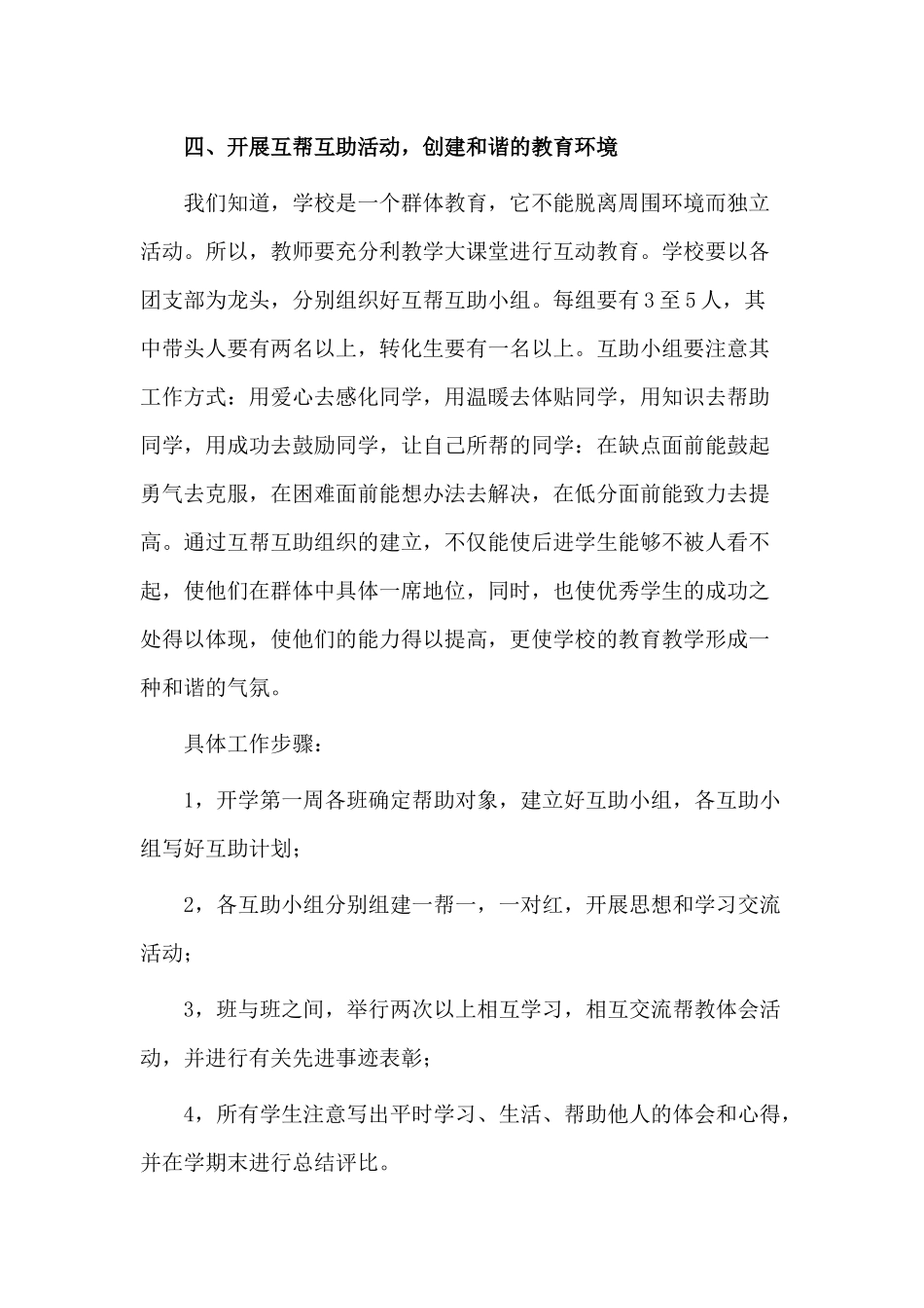 4篇2021后进生转化工作计划.docx_第3页