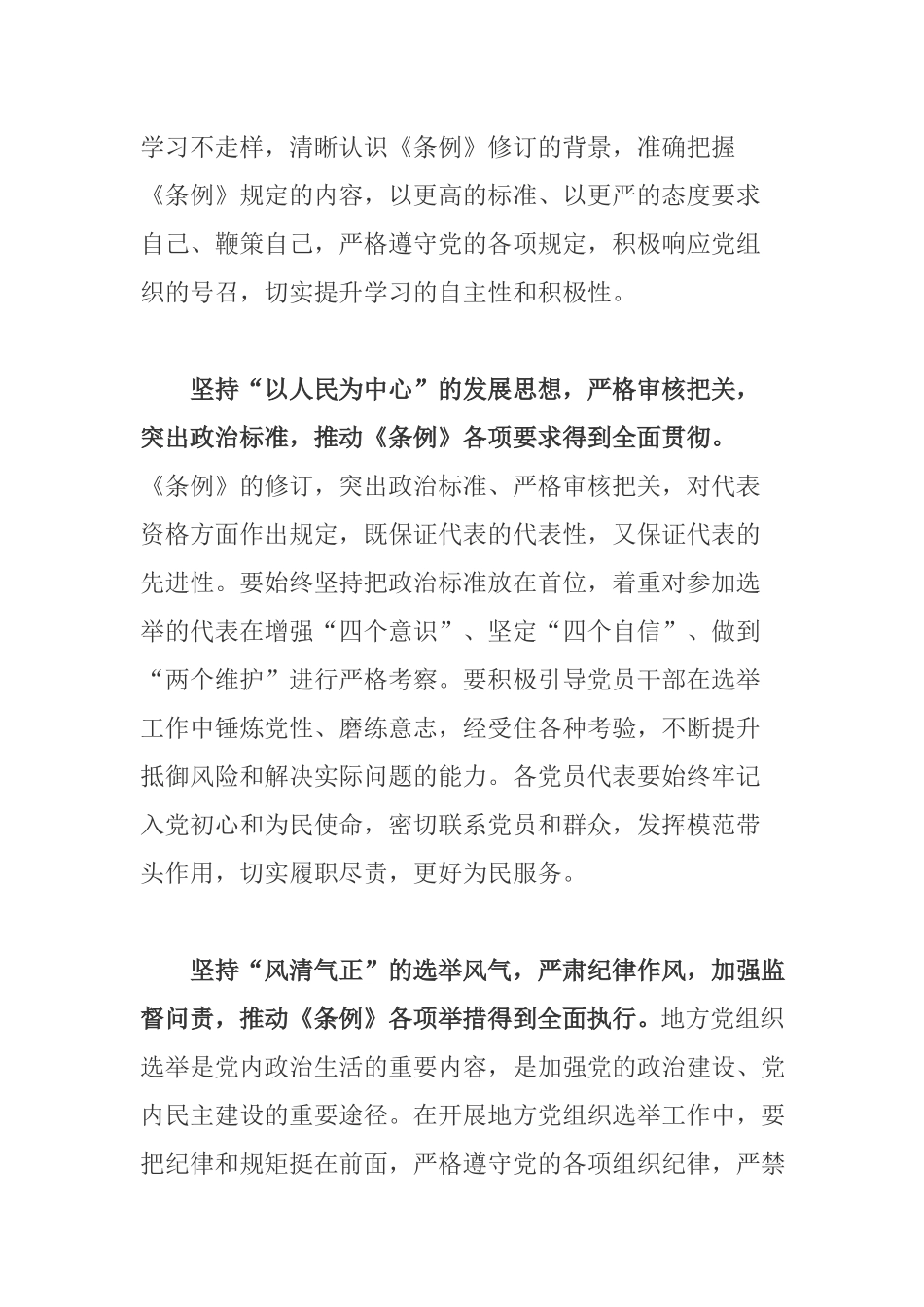 党委干部学习《中国共产党地方组织选举工作条例》心得感悟体会.docx_第2页