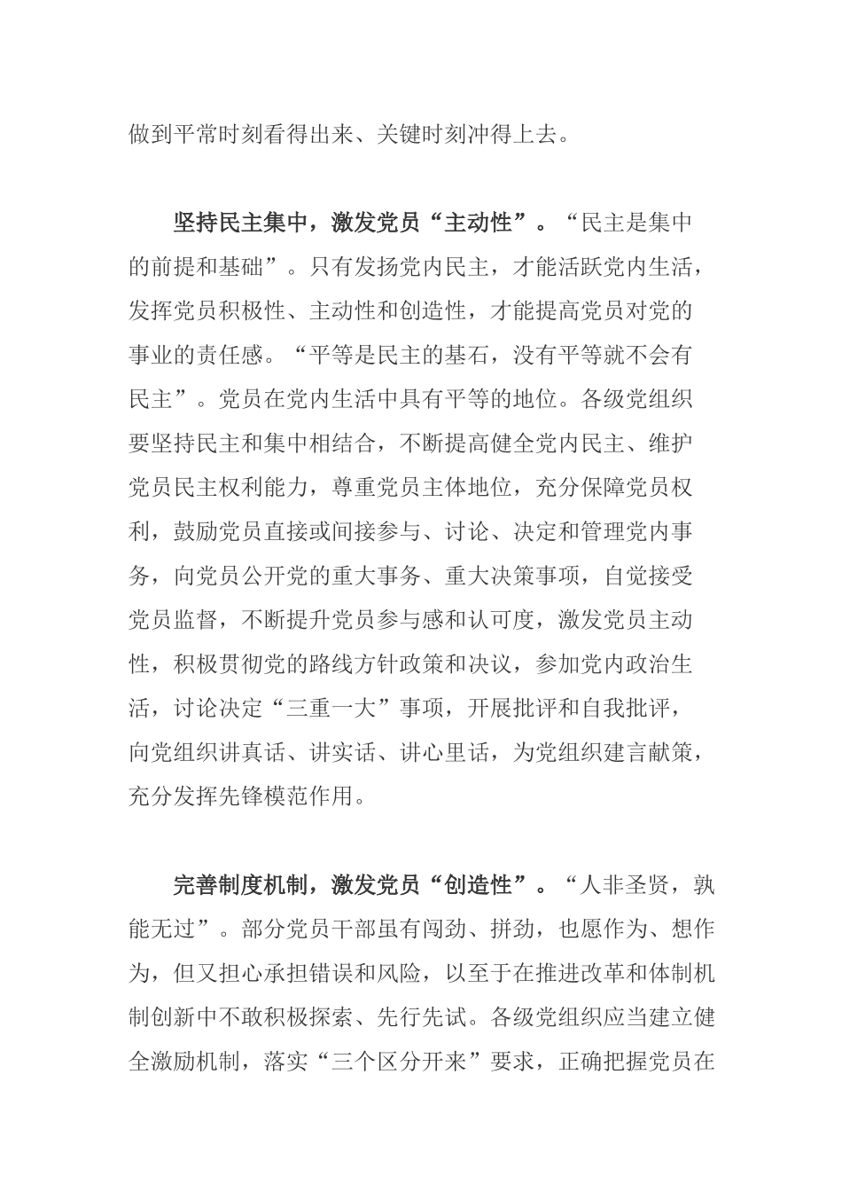 党员干部组织部长学习《中国共产党党员权利保障条例》心得体会.docx_第2页