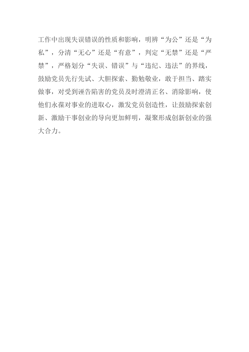 党员干部组织部长学习《中国共产党党员权利保障条例》心得体会.docx_第3页