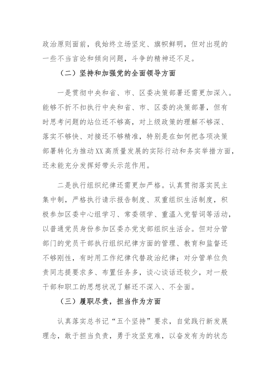 2020年副主任民主生活会五个方面对照检查材料.docx_第2页
