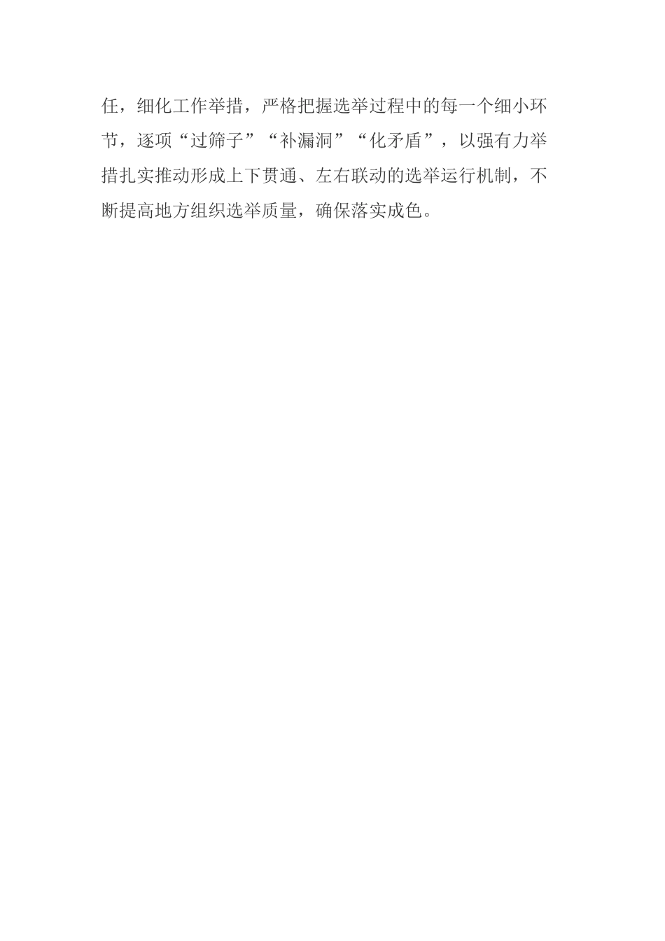 广大党员干部学习《中国共产党地方组织选举工作条例》心得体会.docx_第3页