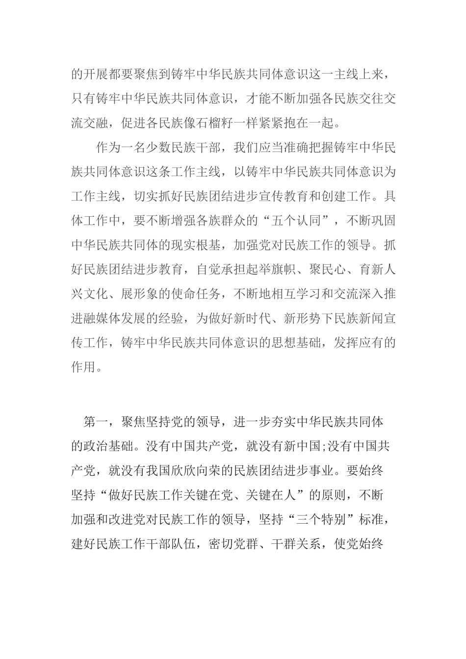 少数民族干部铸牢中华民族共同体意识抓实统编教材推广应用研讨发言.docx_第2页
