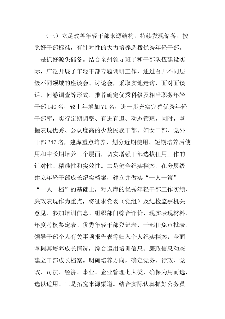 2020-2021关于培养选拔优秀年轻干部调研报告.docx_第3页