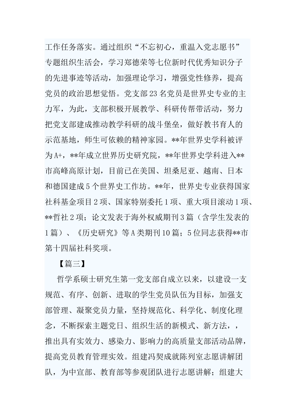8篇优秀基层党组织简要事迹.docx_第2页