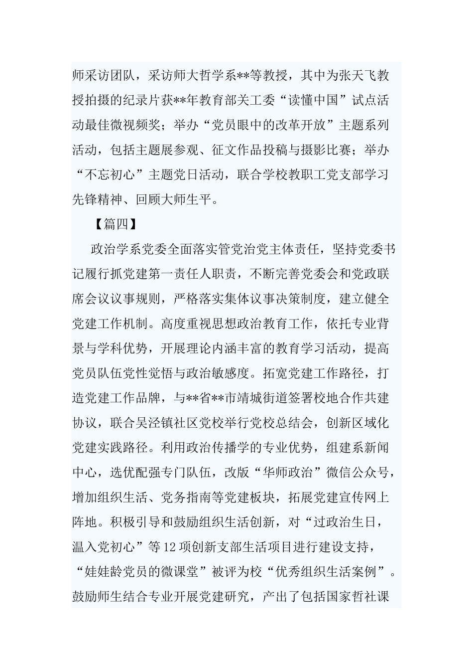8篇优秀基层党组织简要事迹.docx_第3页