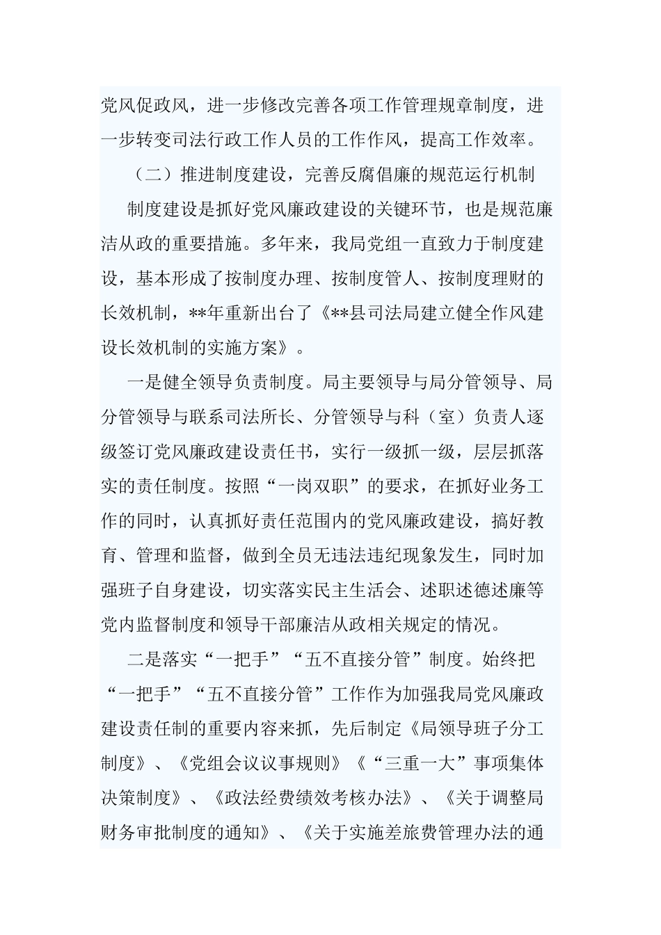 5篇2020-2021党风廉政建设主体责任落实情况报告.docx_第2页