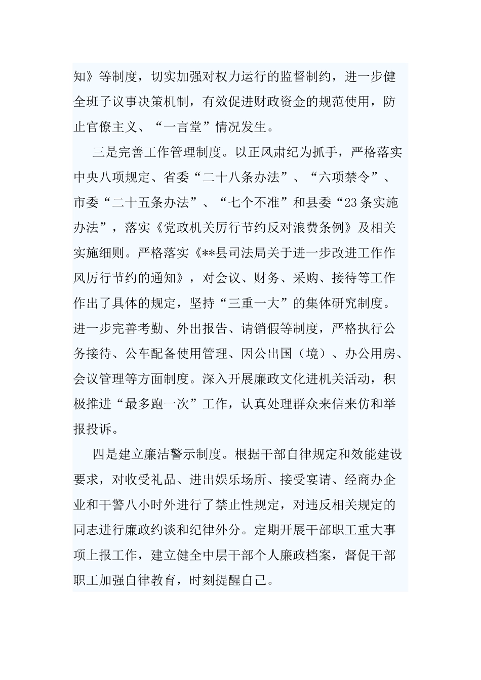 5篇2020-2021党风廉政建设主体责任落实情况报告.docx_第3页