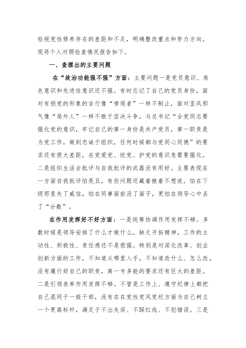 2020 党员干部组织生活会个人对照检查材料及党性分析材料 三篇 合集.docx_第2页