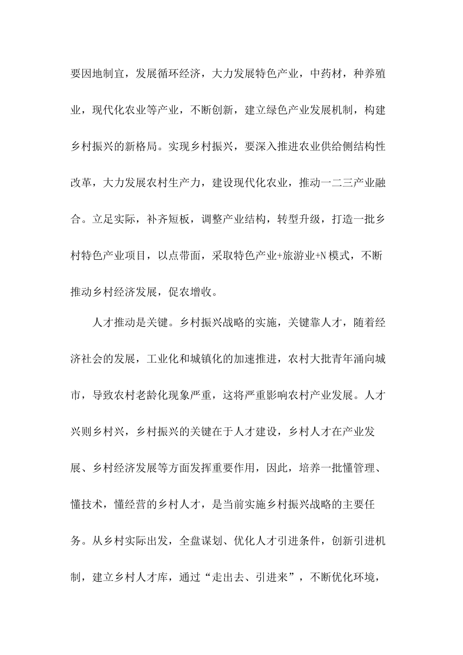 乡村振兴心得体会5篇和在乡镇纪检监察工作规范化建设暨廉洁乡村建设观摩讲评会议上的发言合集.docx_第2页