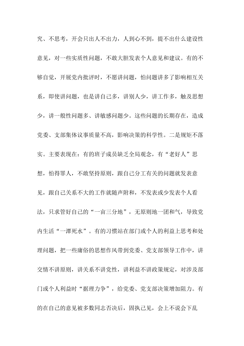 各级党组织班子提高民主集中制贯彻落实质量主题党课讲稿.docx_第2页