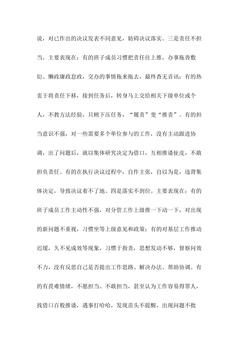 各级党组织班子提高民主集中制贯彻落实质量主题党课讲稿.docx_第3页