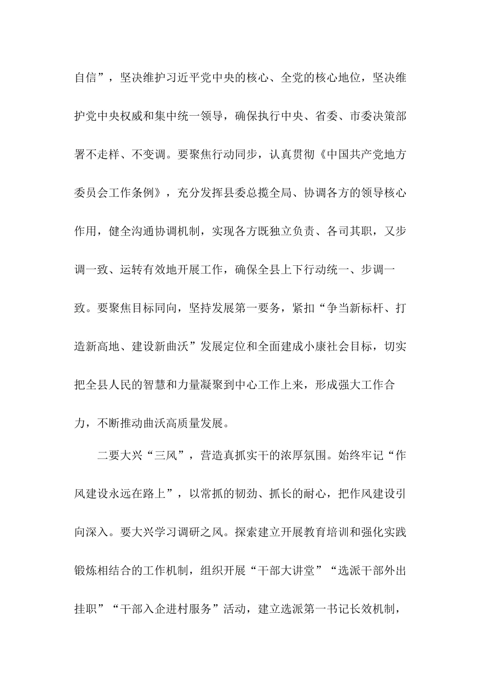扎实做好牢固树立党建主责主业意识在全面从严治党工作推进会上的发言材料.docx_第2页