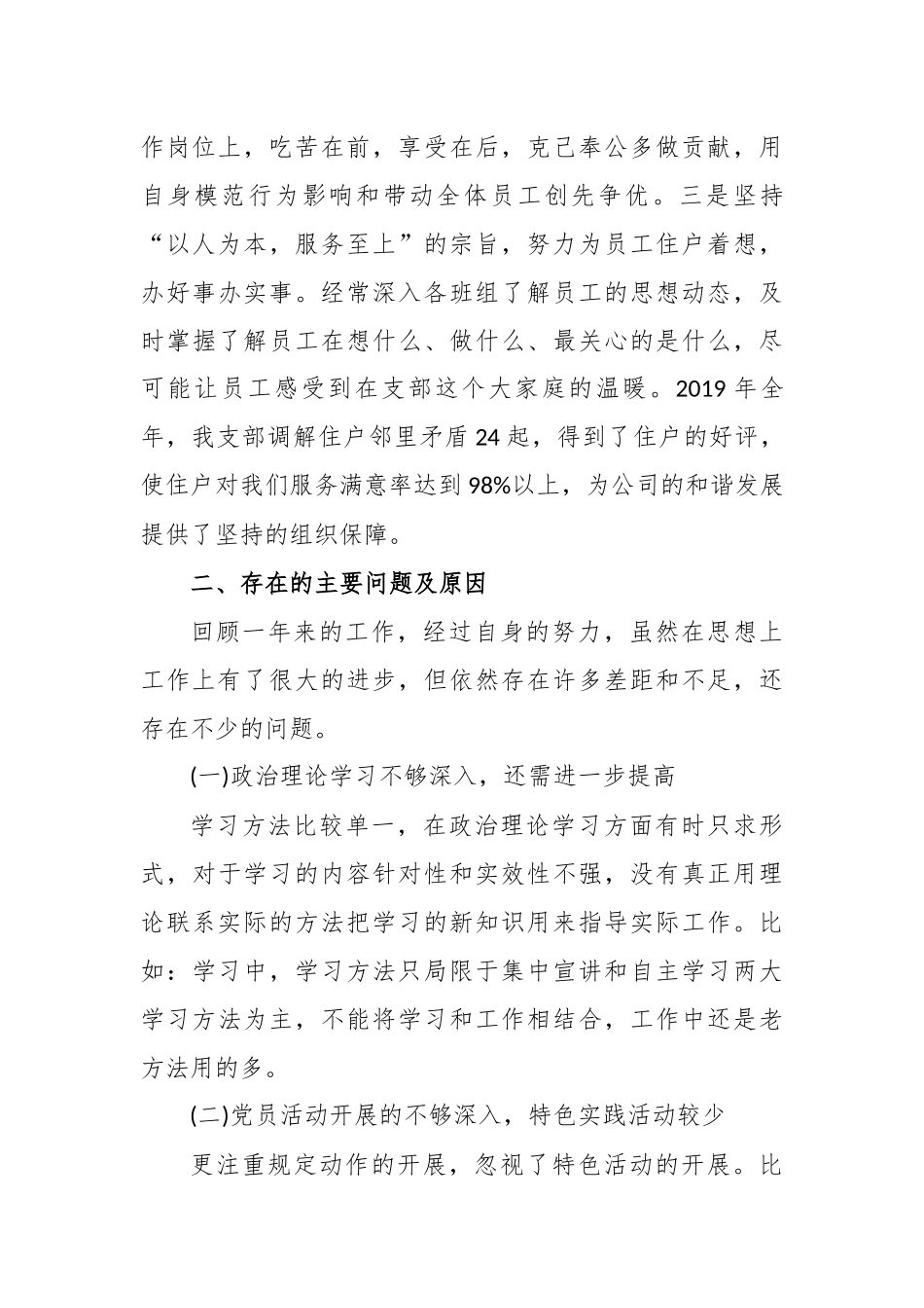 5篇物业公司党总支书记2020-2021年履行主体责任抓基层党建工作述职述责报告.docx_第3页