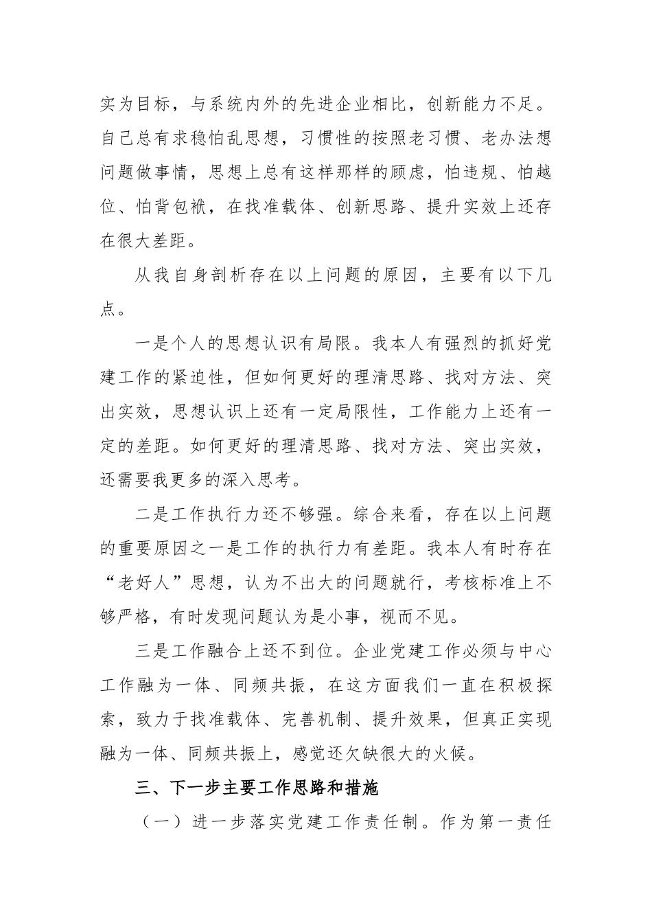 4篇公司党委书记2020年度履行主体责任抓基层党建工作述职述责报告.docx_第3页