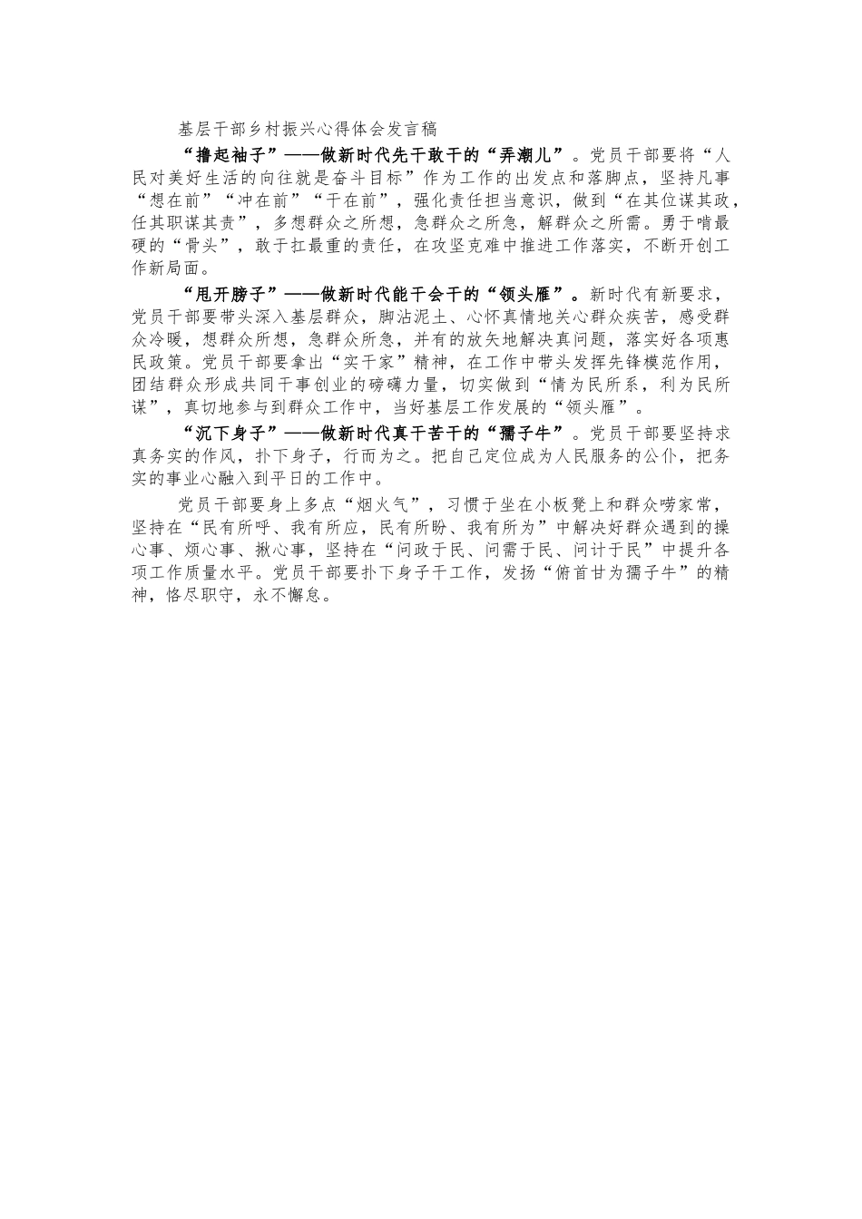 基层干部乡村振兴心得体会发言稿.docx_第1页