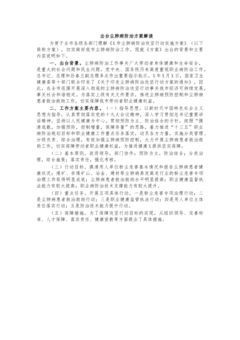 出台尘肺病防治方案解读.docx_第1页