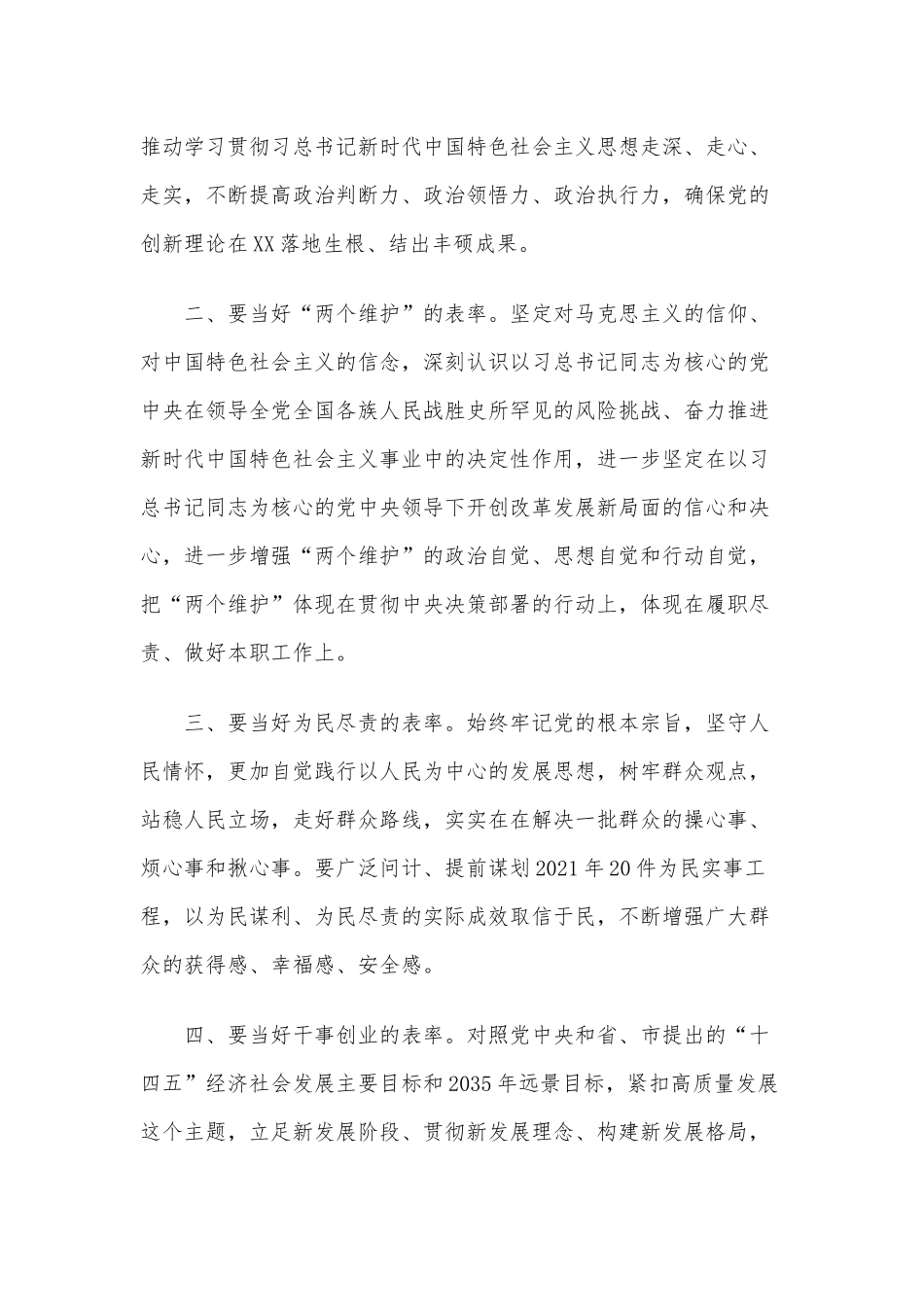 2020年领导干部生活会主持词及表态发言稿1460字文稿.docx_第2页