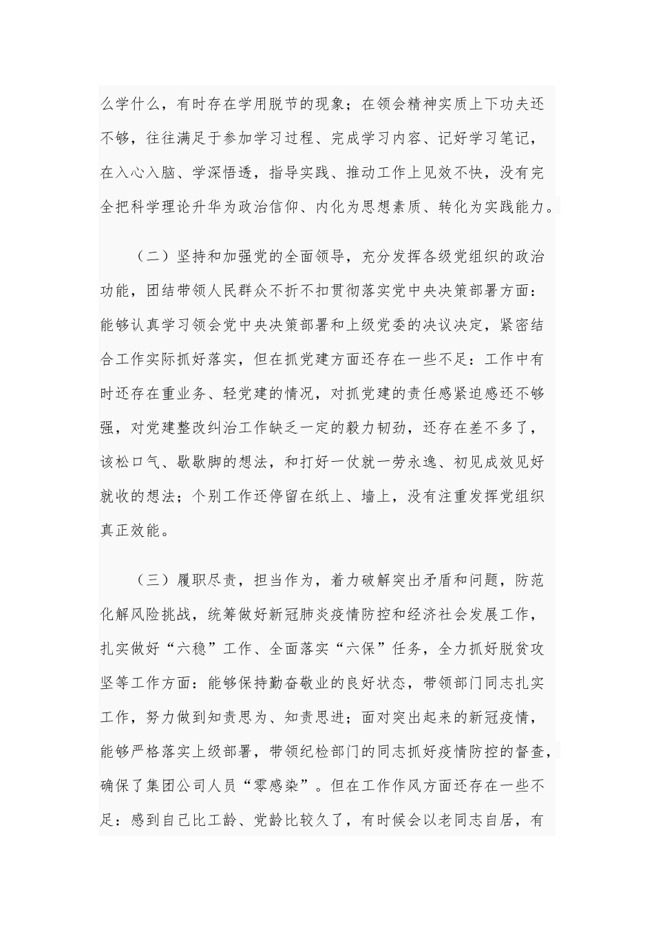 2020年纪委书记生活会个人对照检查材料3060字文稿.docx_第2页