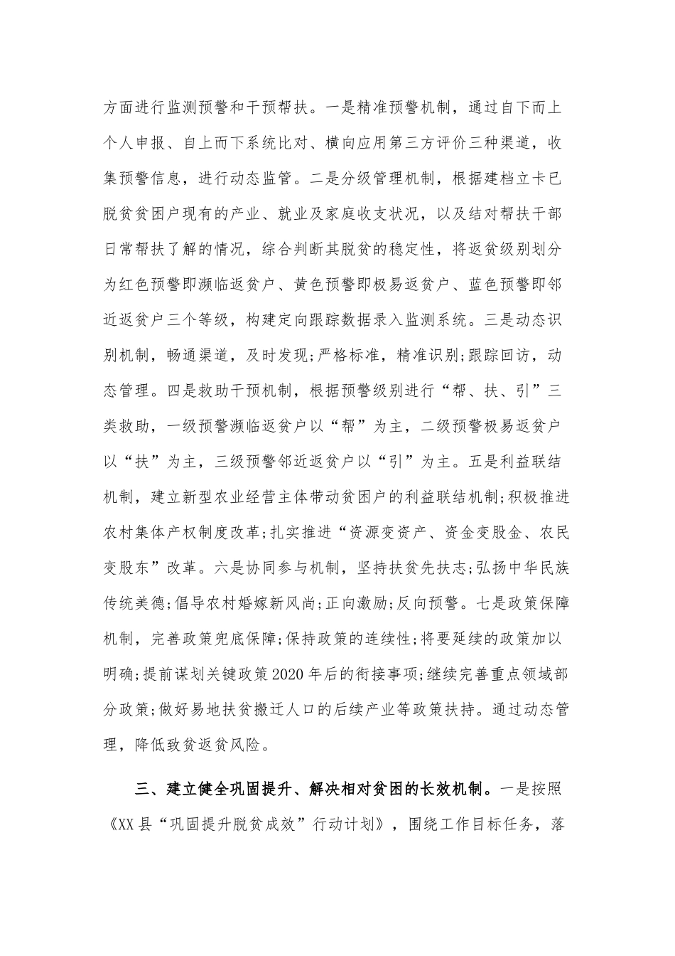 2021年某县脱贫攻坚深化改革工作要点2180字文.docx_第2页