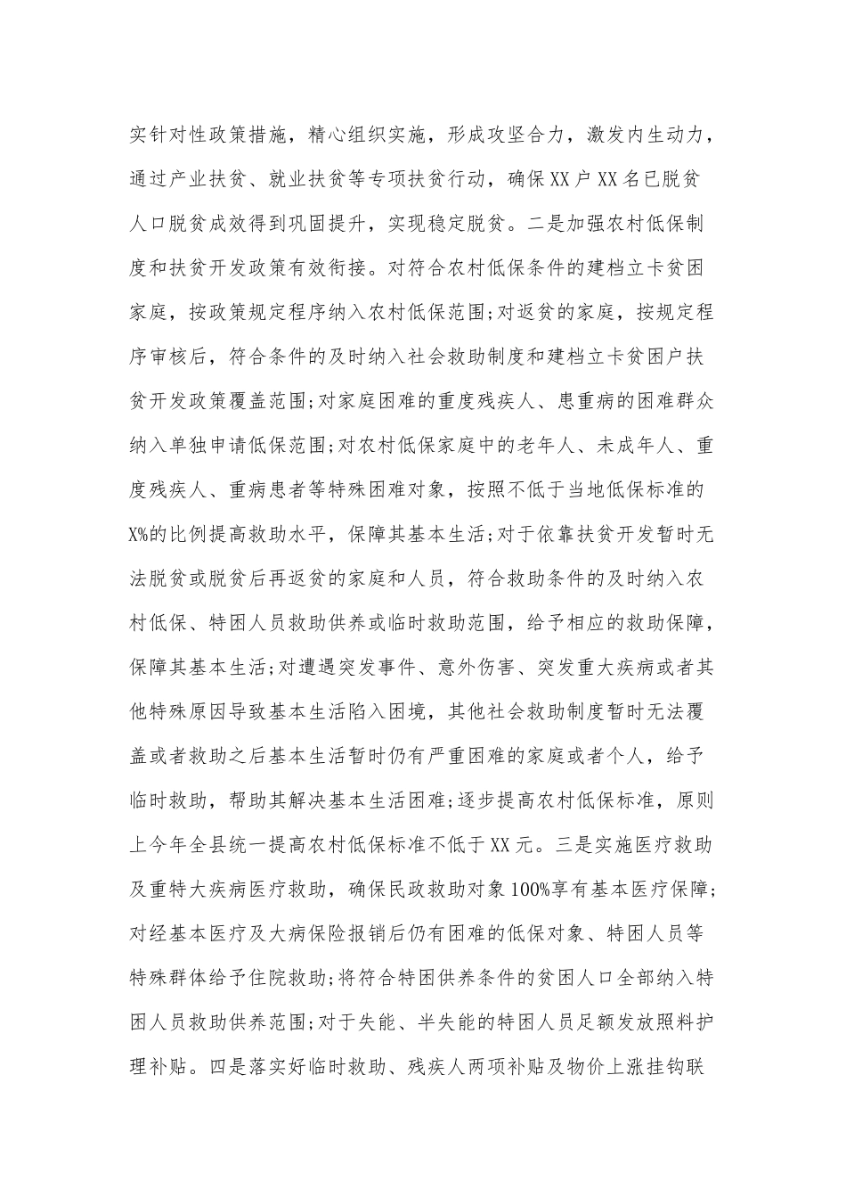 2021年某县脱贫攻坚深化改革工作要点2180字文.docx_第3页