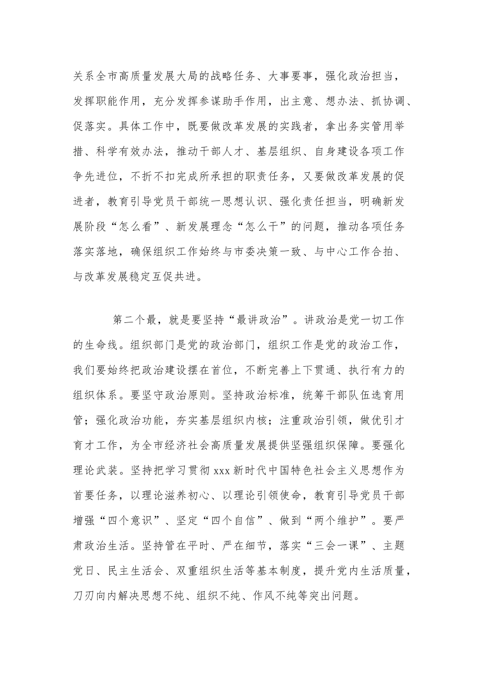 2021年组织工作务虚会上的讲话3160字范文稿.docx_第3页