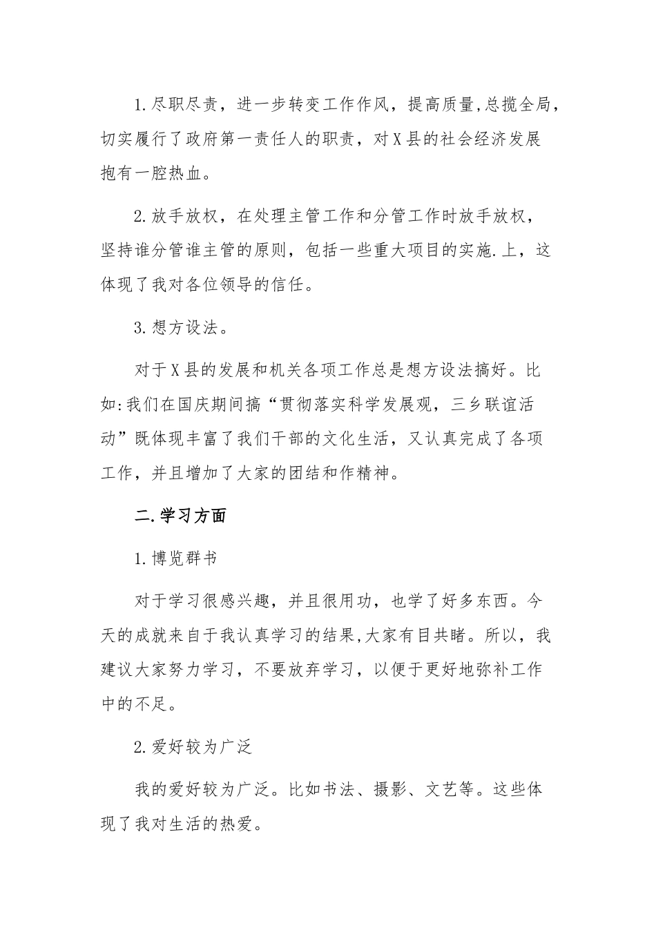 2021年在机关作风整顿生活会上的讲话2250字范文稿.docx_第2页