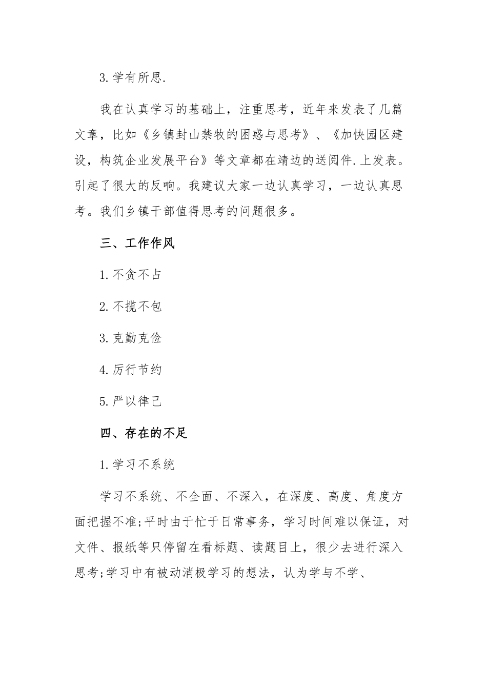 2021年在机关作风整顿生活会上的讲话2250字范文稿.docx_第3页